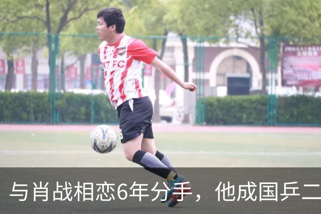 与肖战相恋6年分手，他成国乒二把手，而她嫁人已是大学教授